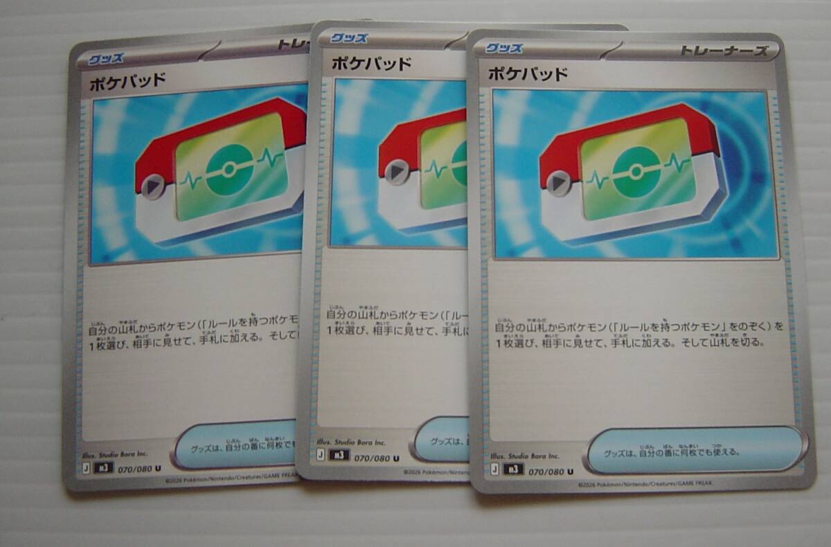 2026年最新】Yahoo!オークション -ポケパッドの中古品・新品・未使用品一覧