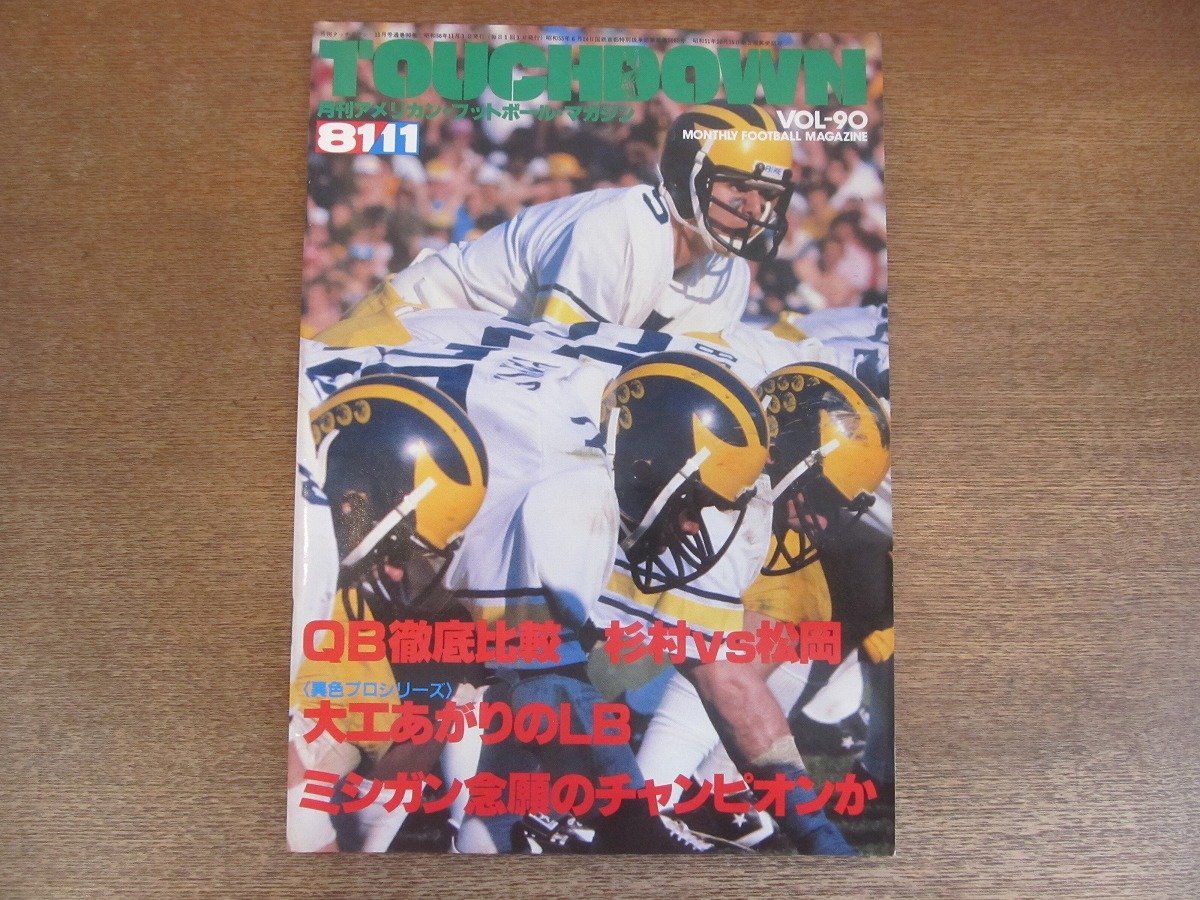 Yahoo!オークション -「タッチダウン」(雑誌) の落札相場・落札価格