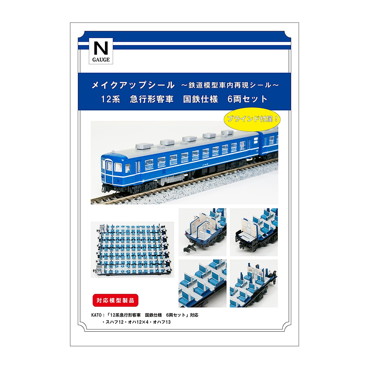 KATO EF66-100 12系6両 セット KATO EF66-100 12系6両 セット KATO