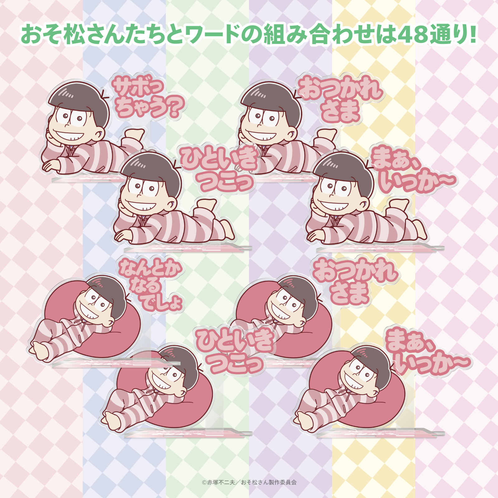 おそ松さんコラボ サントリーメンフィス スターターセット 十四松