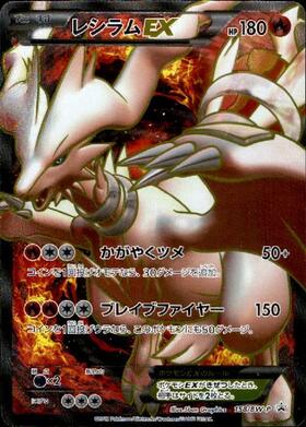 レシラムex(168/086 SAR) | SAR | ドラゴンスター ネット買取