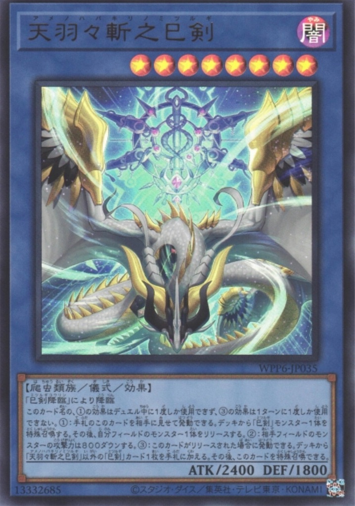 調和ノ天救竜(フィドラウリス・ハルモニア)』考察。相手のカード複数枚