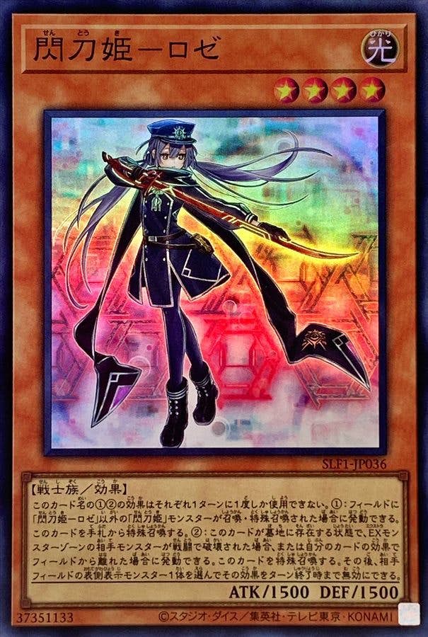 閃刀姫＝ゼロ プリズマ 状態A-〕閃刀姫ゼロ【プリズマティック