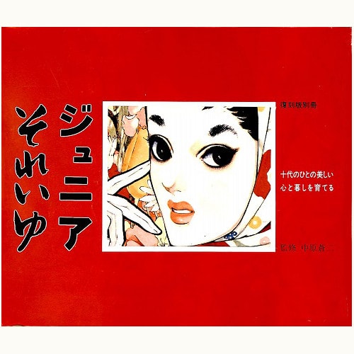 ジュニアそれいゆ バックナンバー | 食と暮らしの古本屋＊eclipse plus