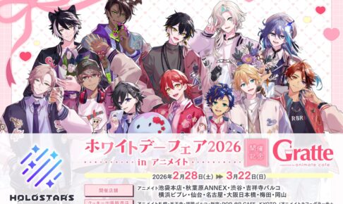 アイカツ! × アニメイトカフェグラッテ9店舗 5月16日よりコラボ開催!