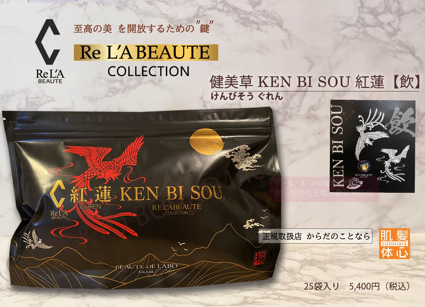 リアボーテ正規販売店】健美草〈飲〉けんびそういん ご購入方法｜東京