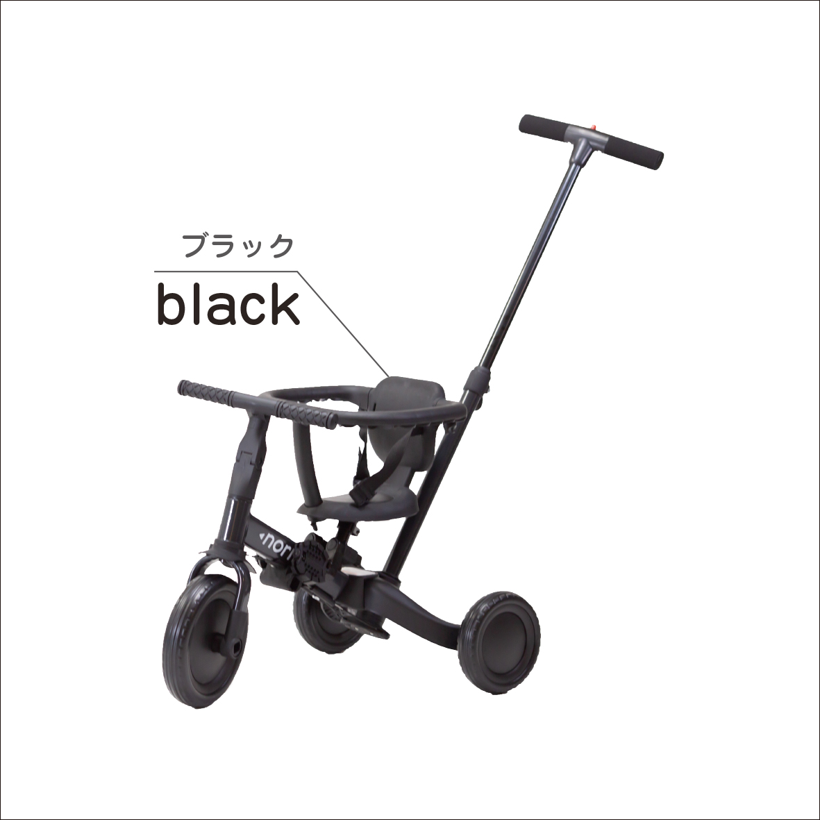 のりかえ三輪車GX ガード付き（4WAY） - 株式会社ヤトミ