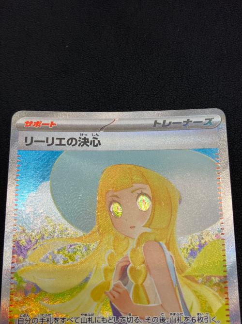 ポケモンカード リーリエの決心 091/063 SAR メガブレイブ｜トレファク