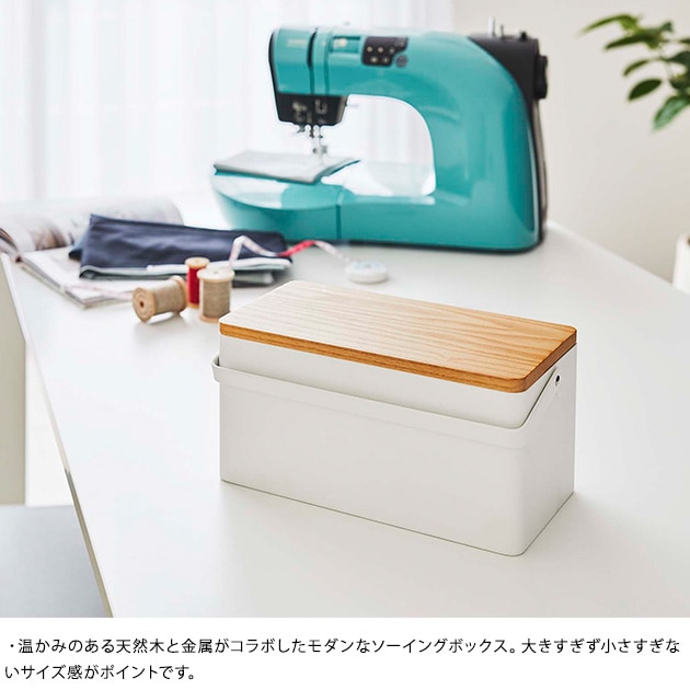tower タワー 裁縫箱 | こどもと暮らし