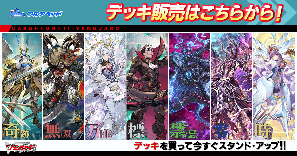 ヴァンガードデッキ【マジェスティ・ロードブラスター】 | ヴァン