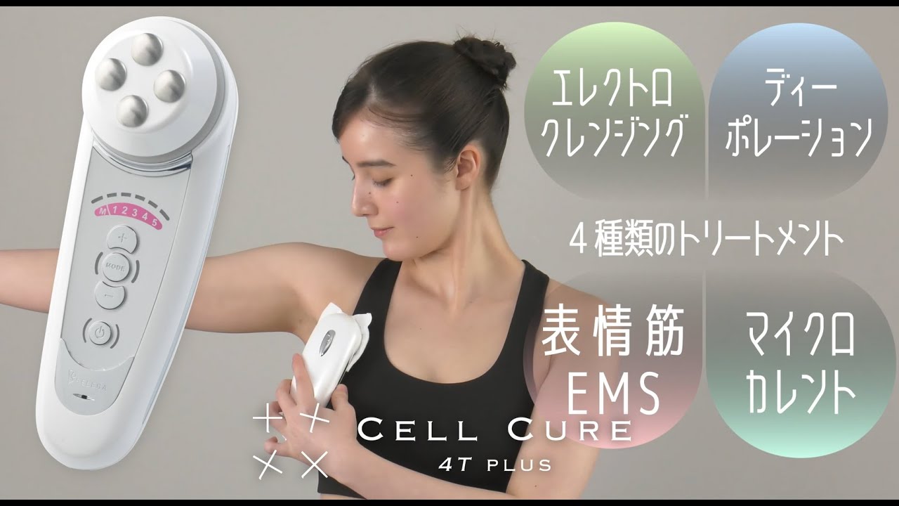 CELL CURE（セルキュア）4T PLUSの卸・通販 | ビューティガレージ