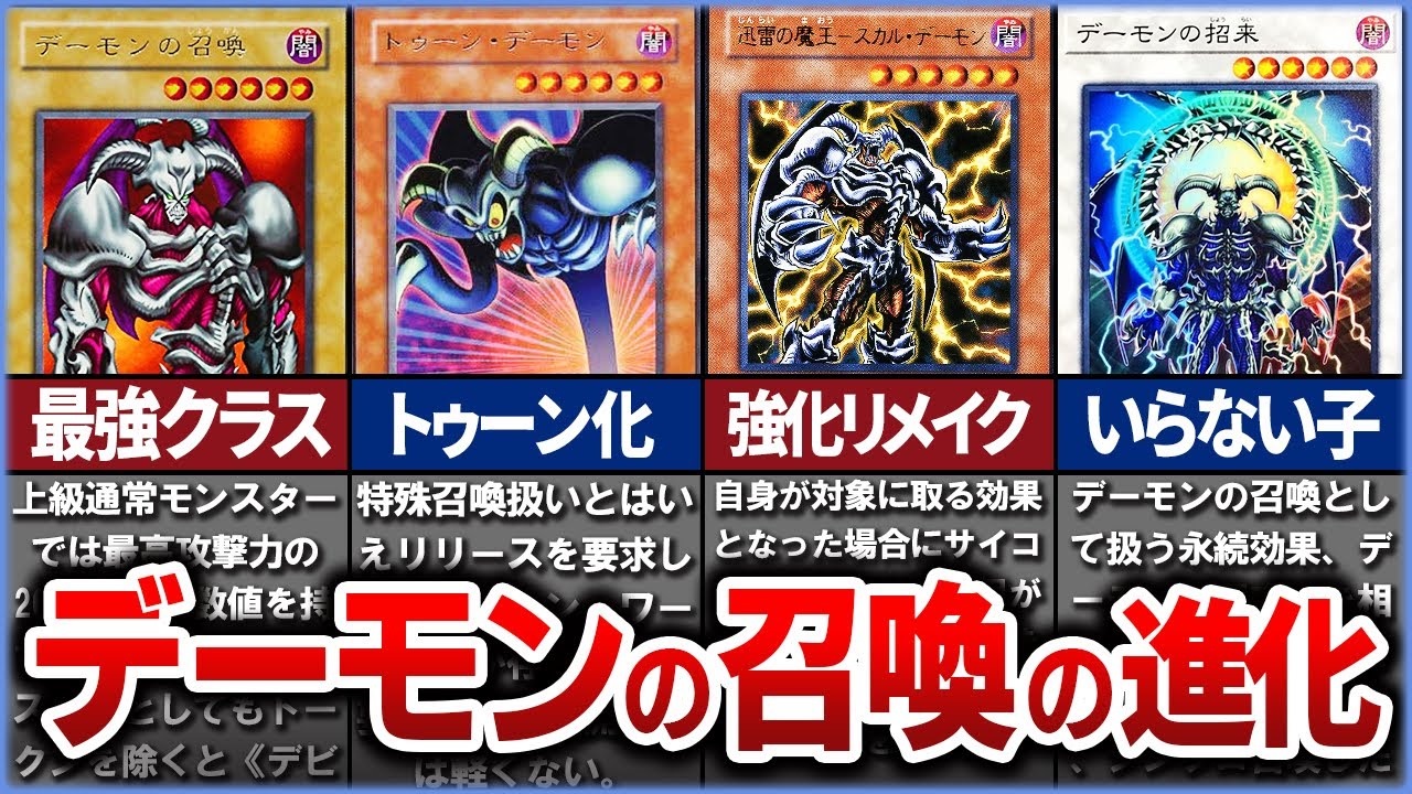 遊戯王】初期の最強格『デーモンの召喚』の歴史とシリーズカードを徹底