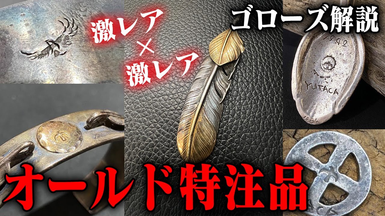 Goro's] Introducing ultra-rare x ultra-rare vintage custom items