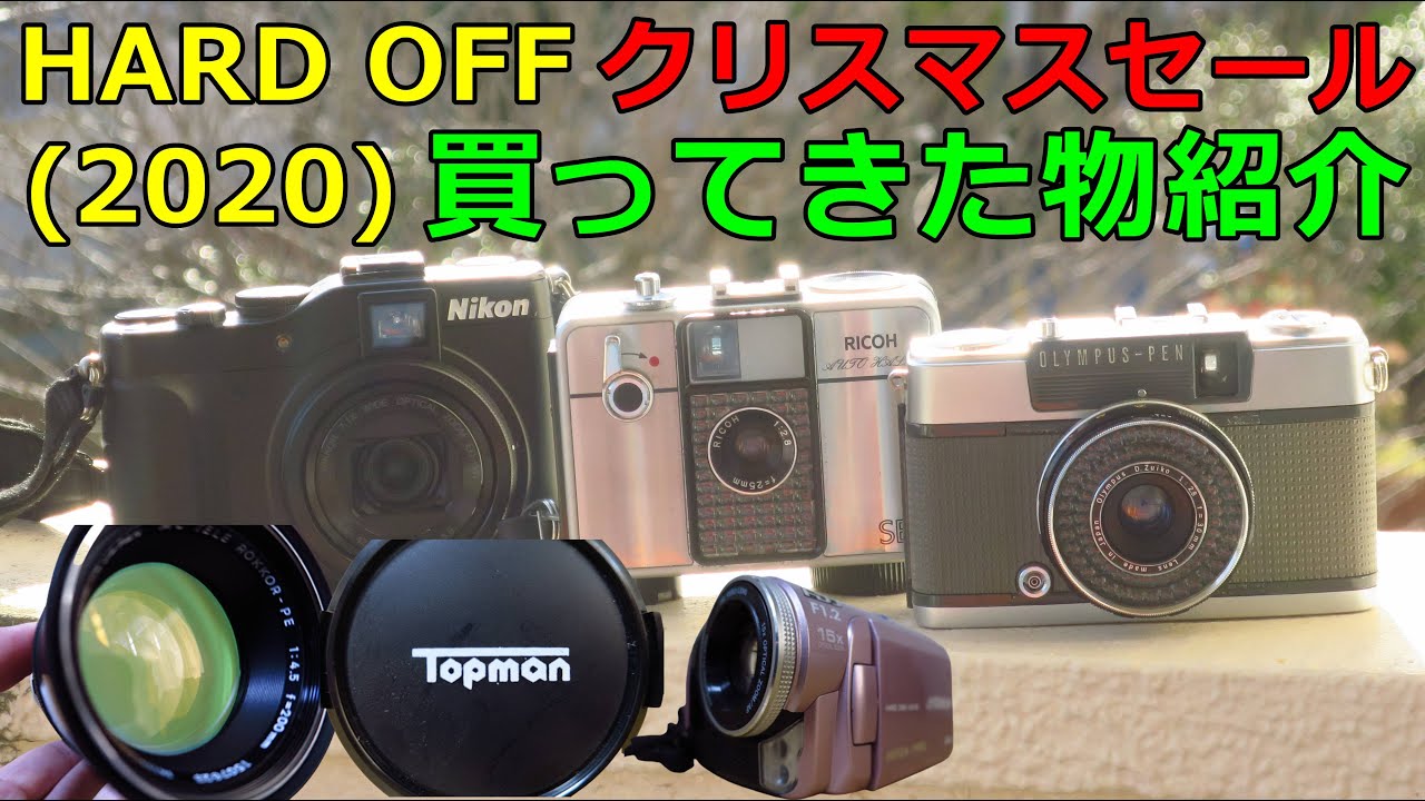 ジャンク】HARD OFFクリスマスセール2020 買ってきた物紹介 ハーフ