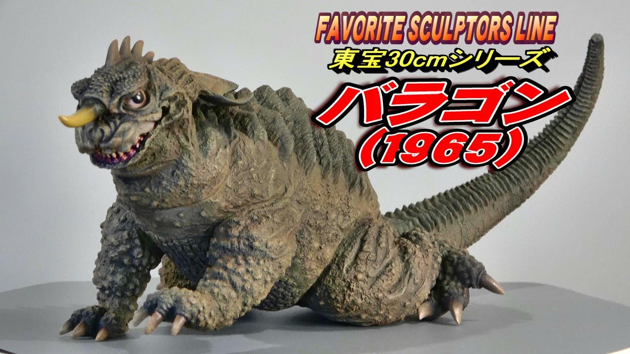Toho 30cm] Baragon 1965 Unboxing Review!! [Figure] - YouTube