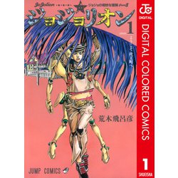 ヨドバシ.com - ジョジョの奇妙な冒険 第8部 ジョジョリオン カラー版