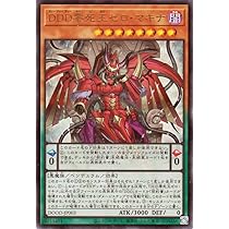Amazon.co.jp: 遊戯王カード DDD零死王ゼロ・マキナ(ウルトラレア