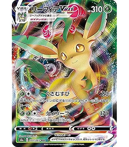 Amazon.co.jp: ポケモンカードゲーム S6a 071/069 リーフィアV 草 (SR