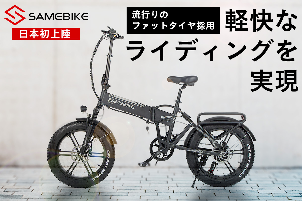 安定走行を可能にした流行りのファットタイヤを採用 折りたたみ式の