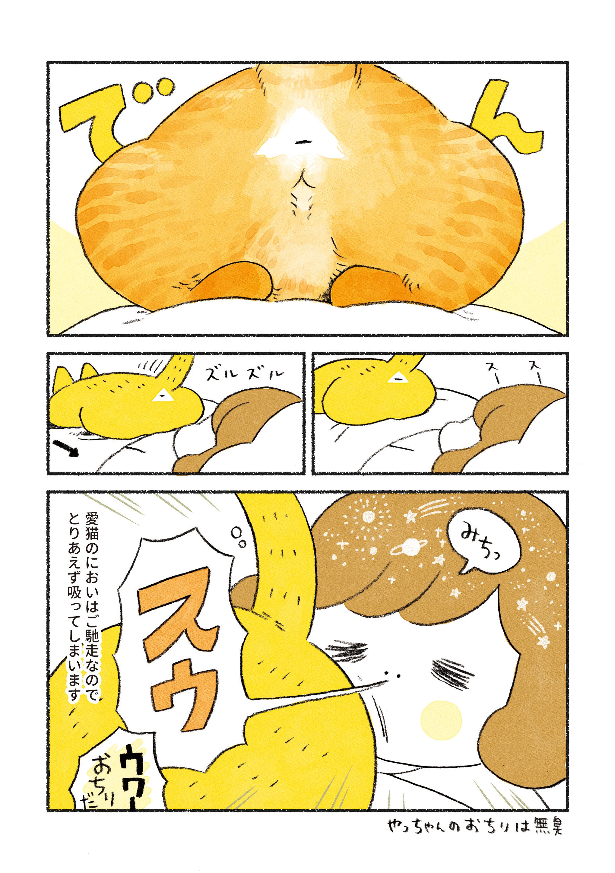 愛猫のにおいはご馳走」だと一発でわかる漫画に「これしたい」と反響