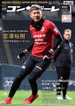 月刊コンサドーレ 2022年1月号 (発売日2021年12月25日) | 雑誌/定期