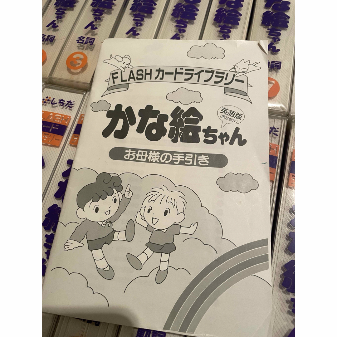 七田式 - しちだ式 フラッシュカード かな絵ちゃん 英語版 1600枚の