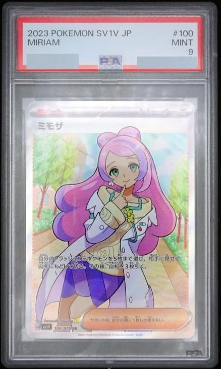 PSA9】ミモザ【SR】【鑑定済カード】 | ポケモンカードゲーム - 遊戯王