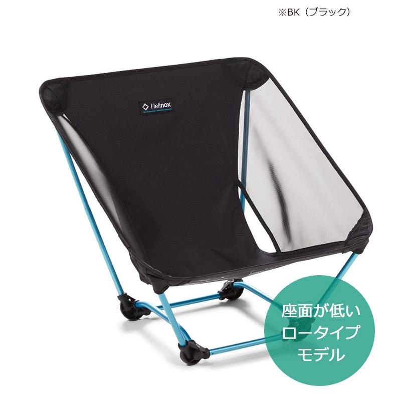 Helinox（ヘリノックス） グラウンドチェア 正規品 アウトドアチェア