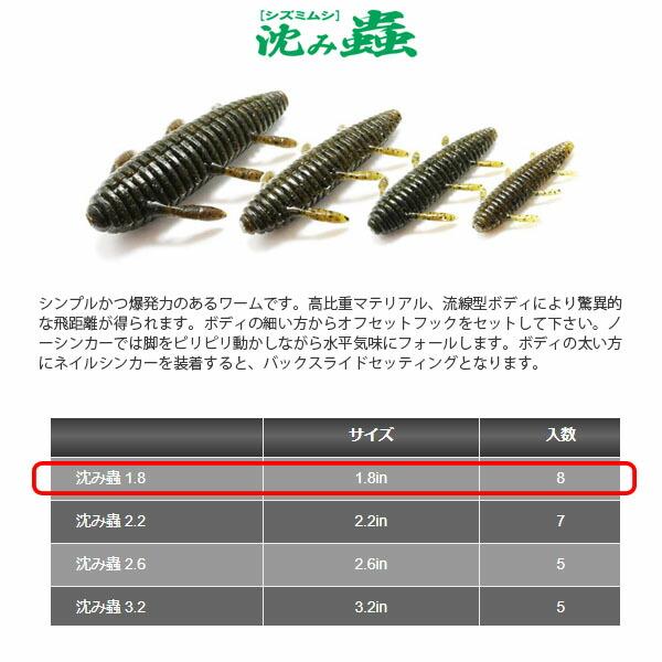 issei（一誠） イッセイ 沈み蟲 1.8 ワーム ソフトルアー バス釣り