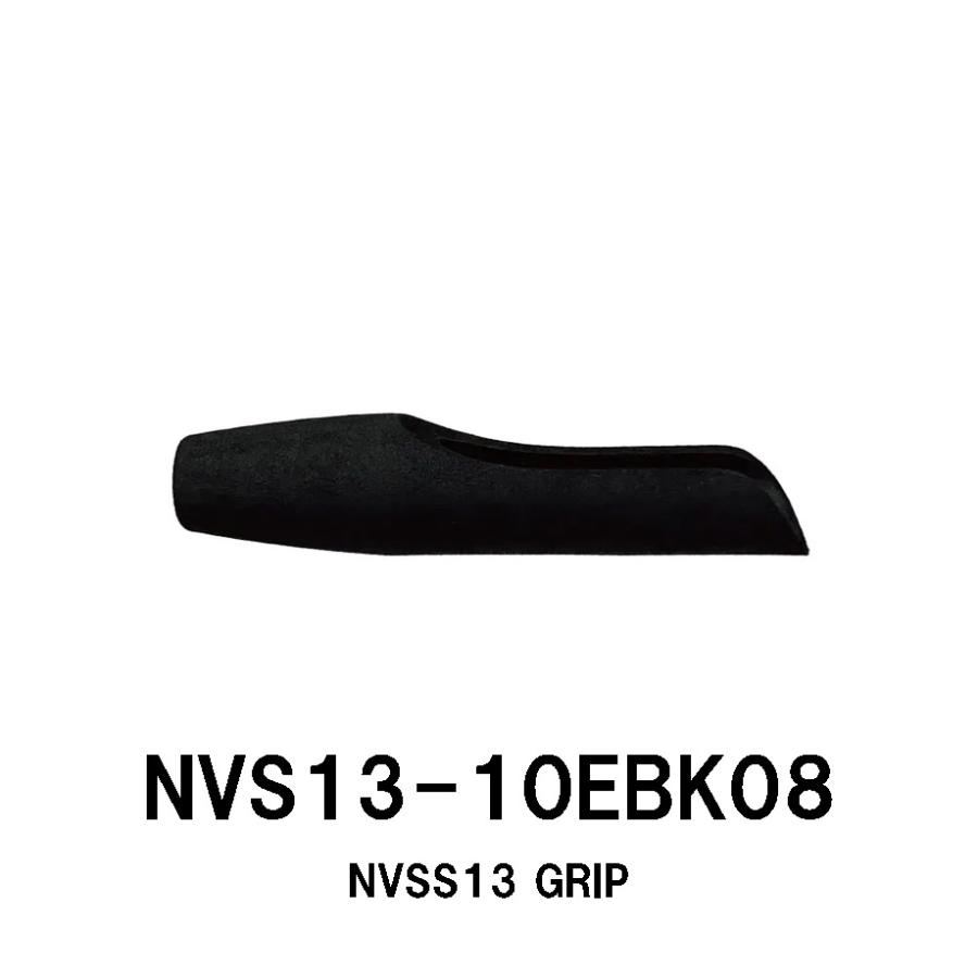NVS13-10EBK08 NVSSグリップ TCP-NVSS 13用 EVAグリップ ブラック 全長