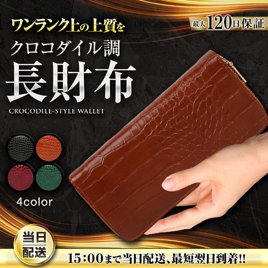 長財布 クロコダイル ワニ革 調 財布 メンズ レディース 革 型押し