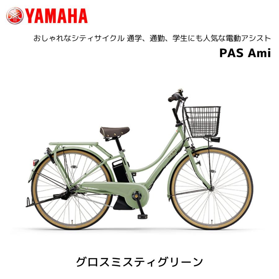 YAMAHA（ヤマハ） 2025年モデル 電動自転車 PAS Ami 26インチ PA26A