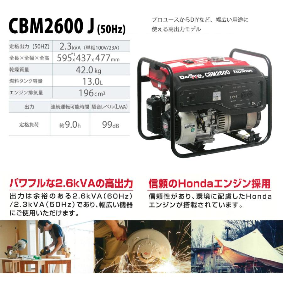 エンジン発電機 CBM2600 ダイシン ホンダエンジン搭載 50Hz・60Hz