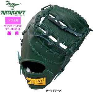 Zeems（ジームス） 軟式キャッチャーミット ファーストミット兼用