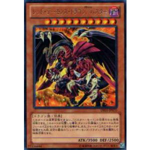 遊戯王 CH01-JP041 聖痕喰らいし竜 (日本語版 プリズマティック