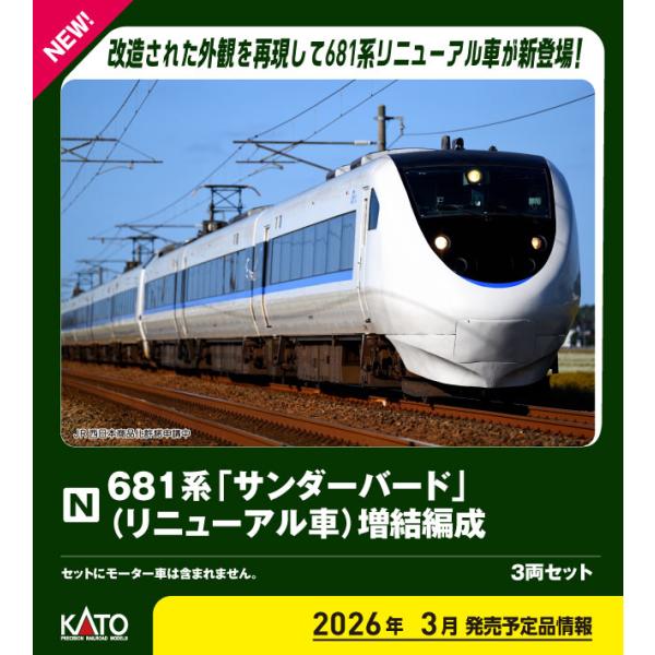 カトー（KATO） (N) 10-2149 681系「サンダーバード」(リニューアル車