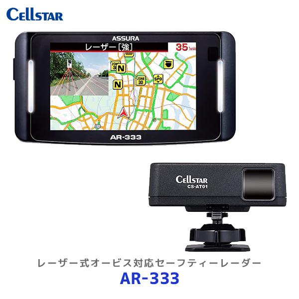 CELLSTAR（セルスター） ASSURA レーザー式オービス対応セーフティ