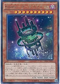 Amazon.co.jp: 遊戯王カード EP16-JP016 Kozmo-ダークプラネット レア