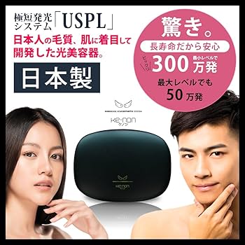 Amazon | エムテック ケノン KE-NON 光美容器 日本製 髭 VIO対応