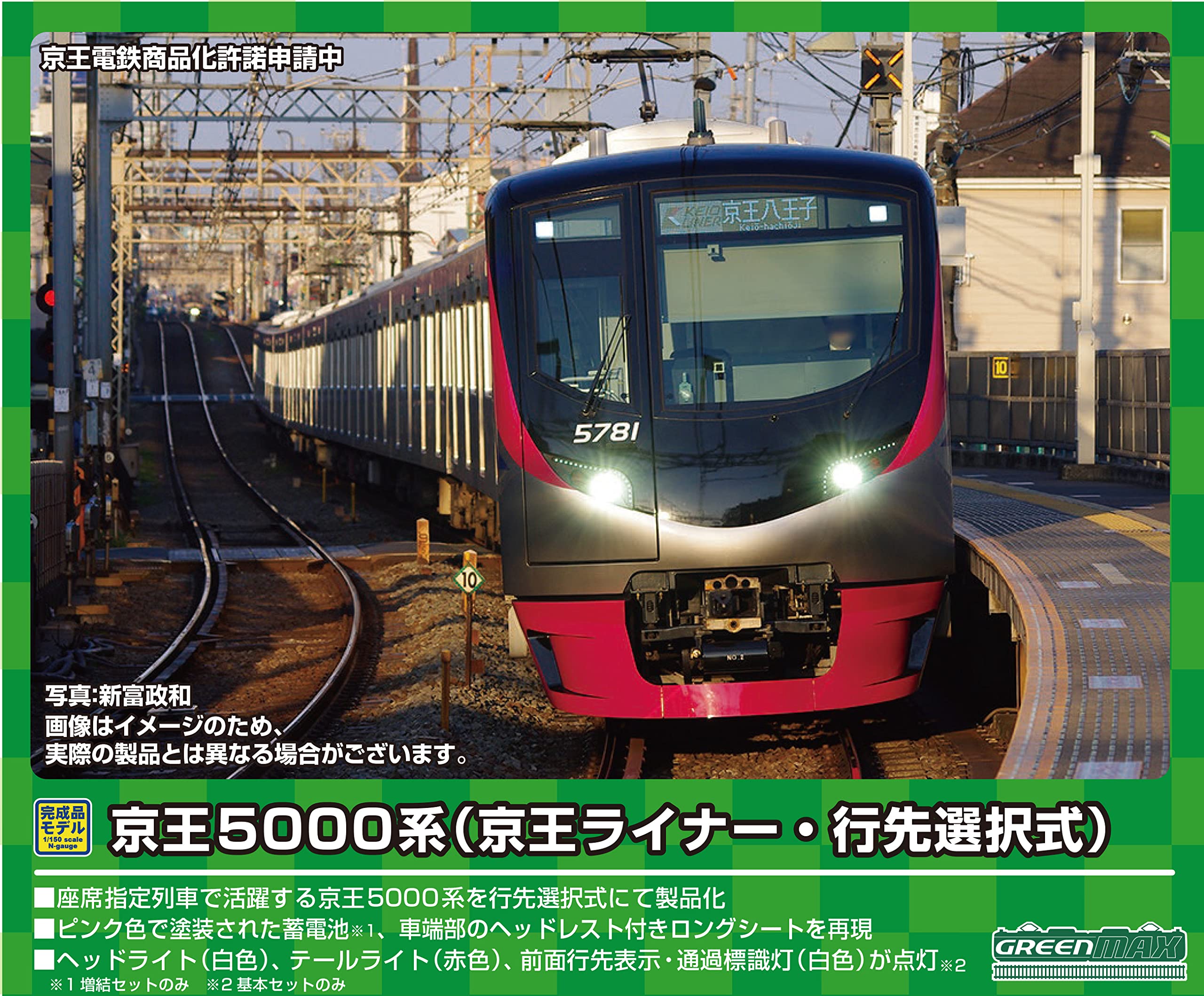 Amazon | グリーンマックス Nゲージ 京王5000系 京王ライナー・行先