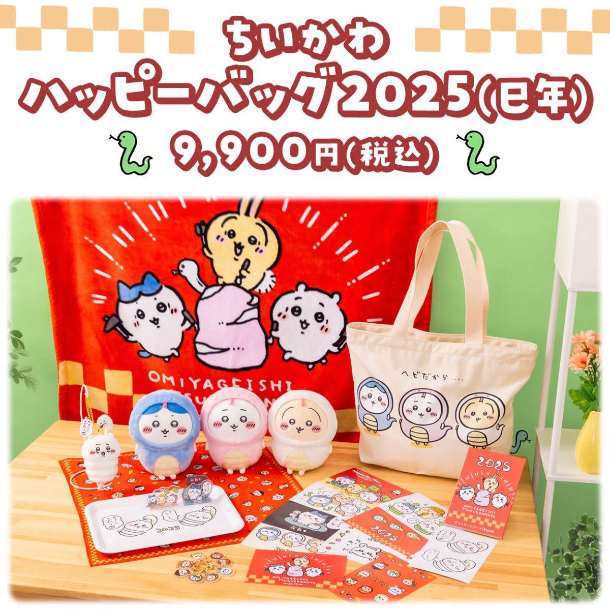 ちいかわ】福袋 ハッピーバッグ2026の予約・購入方法まとめ！昨年の