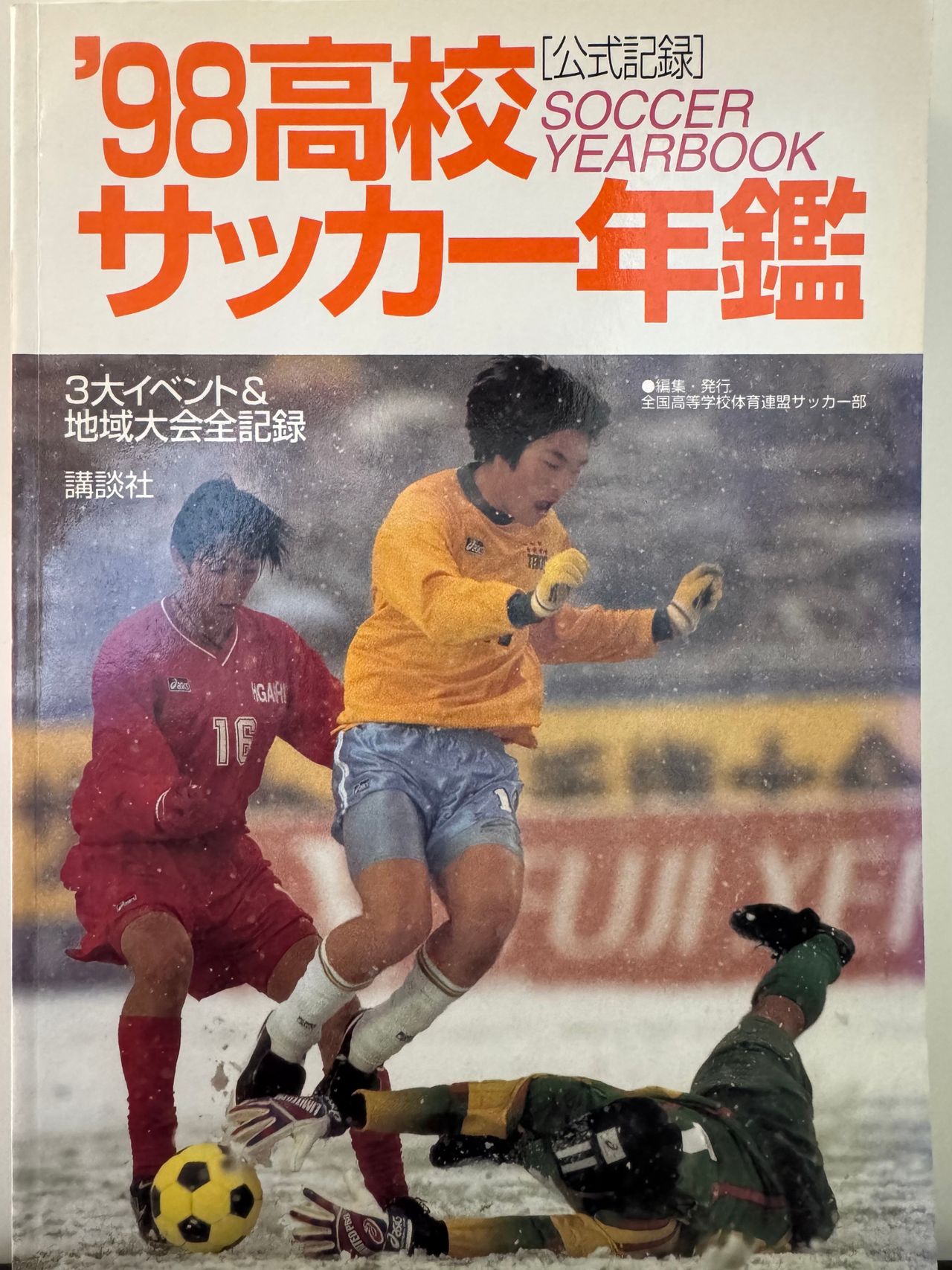 高校サッカー】公式カメラマンが語る「雪の決勝」の思い出（2024年12月