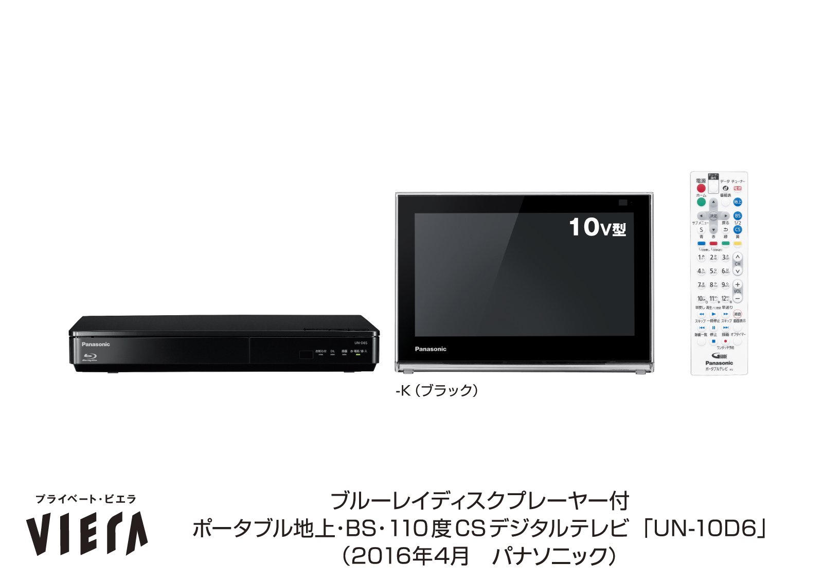 ポータブルテレビ「プライベート・ビエラ」 TD6シリーズ 他3シリーズを