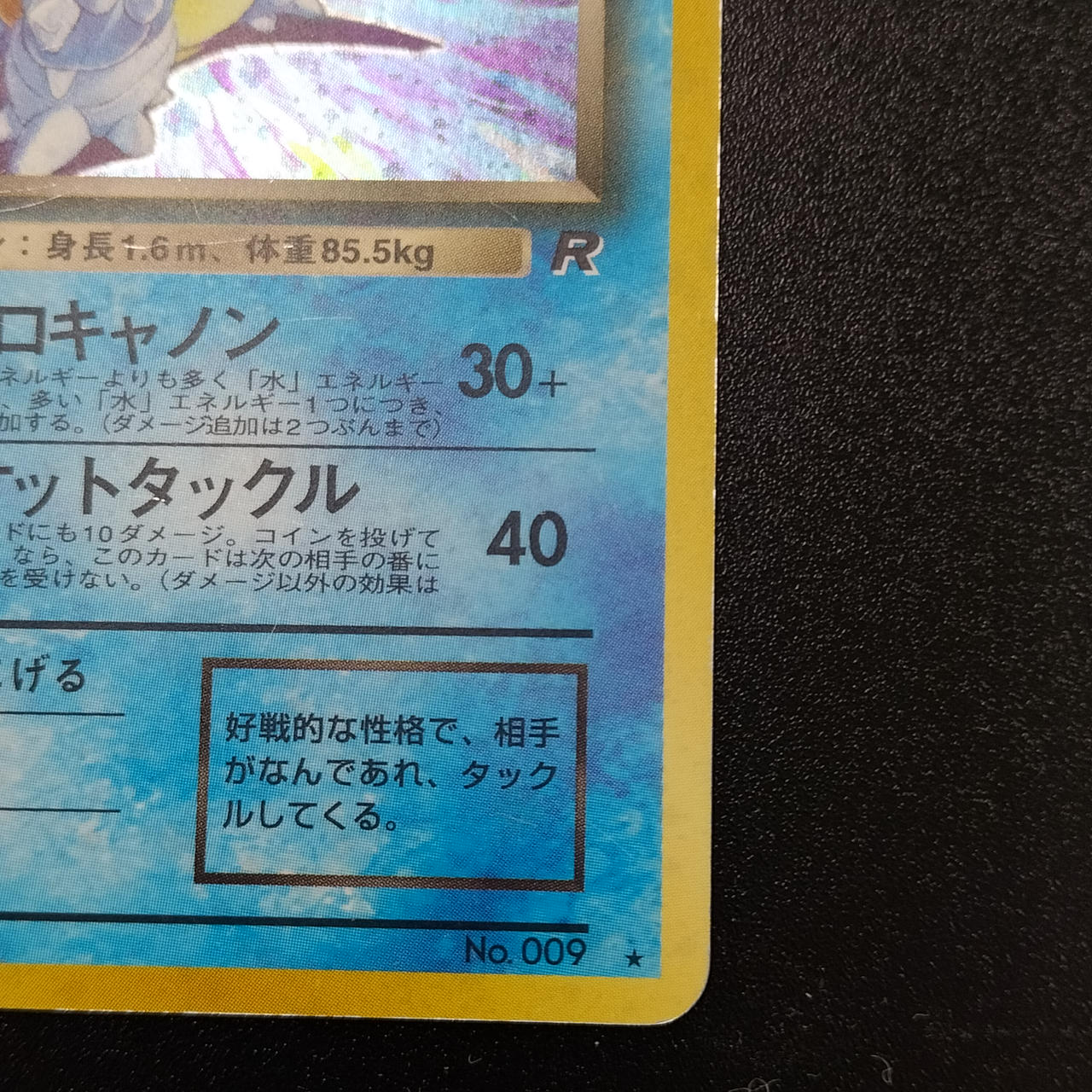 ポケモンカード|わるいカメックス 旧裏|【ハードオフ公式通販】オフ