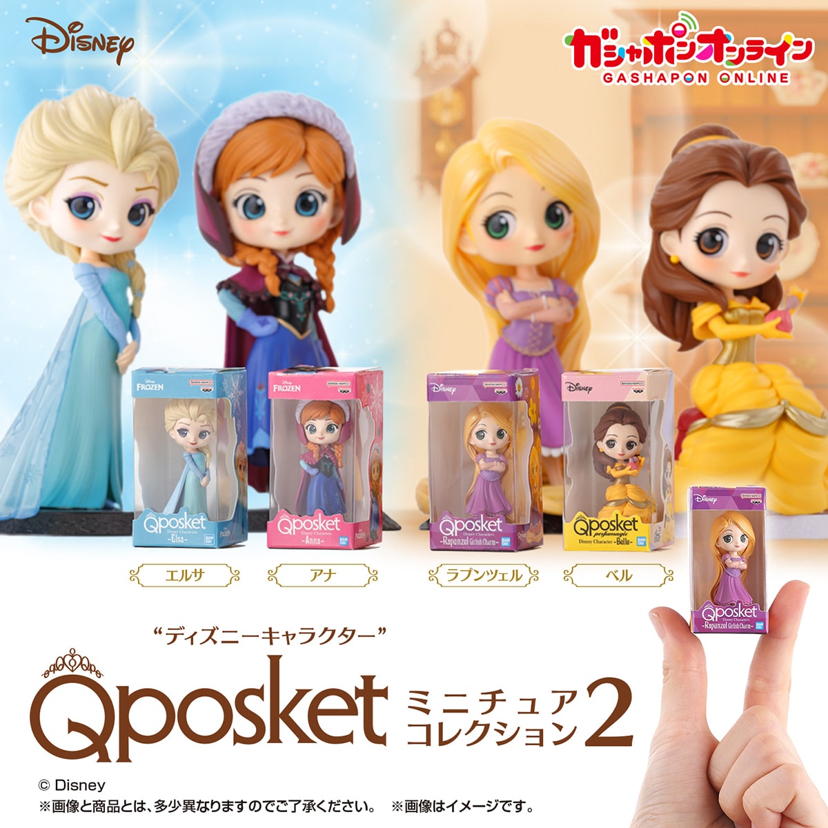 ディズニーキャラクター”Q posket ミニチュアコレクション2 | ナムコ