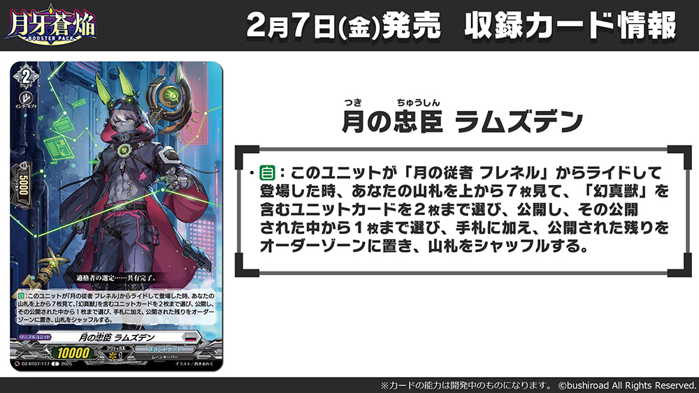週ヴァン】 🌙🌓ブースターパック『月牙蒼焔』🌗🌙 収録される