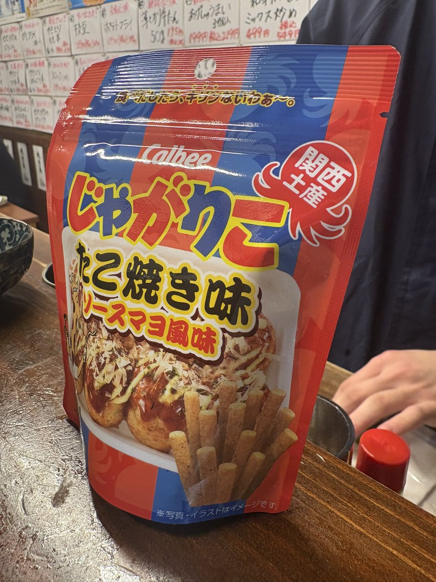 日本で一番うまい味のじゃがりこもらいました✨