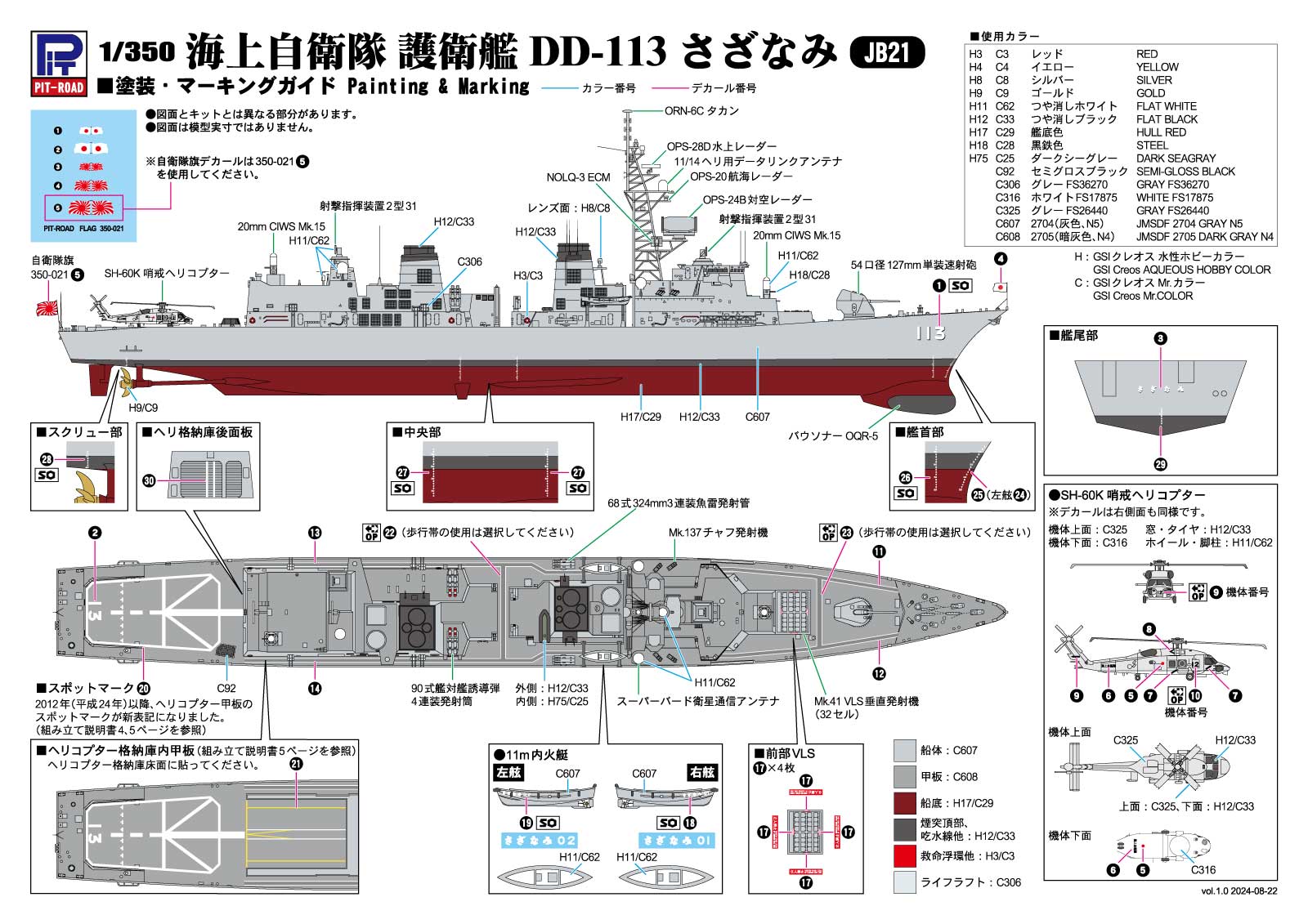 JB21 1/350 海上自衛隊 護衛艦 DD-113 さざなみ – ピットロード