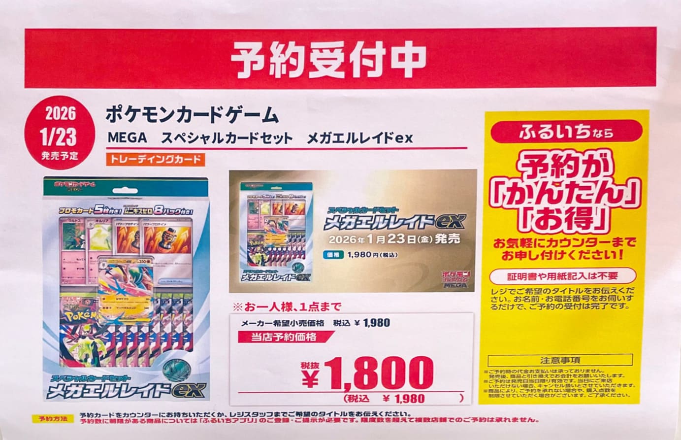 スペシャルカードセット メガエルレイドex』予約/抽選情報まとめ｜発売