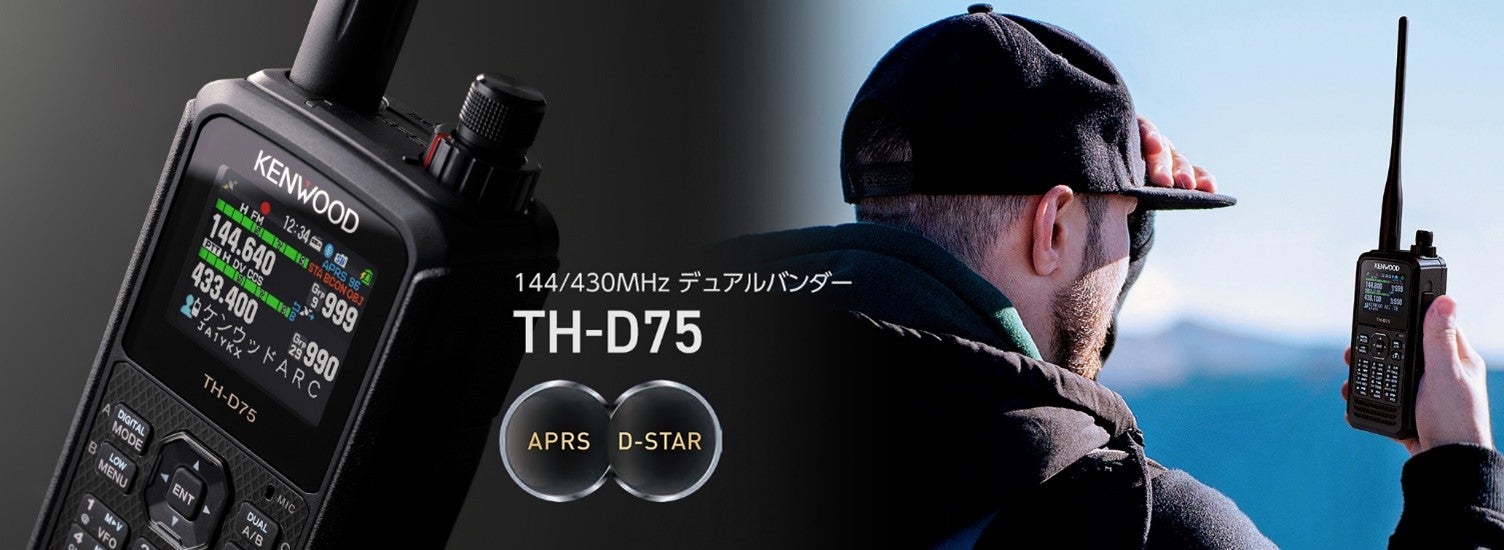 144/430MHzデュアルバンダー「TH-D75」を発売 | 株式会社JVCケンウッド